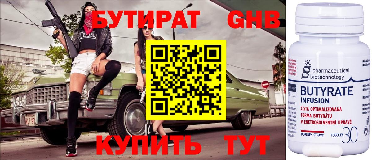 Еманжелинск  БУТИРАТ вода  Вход с VPN 