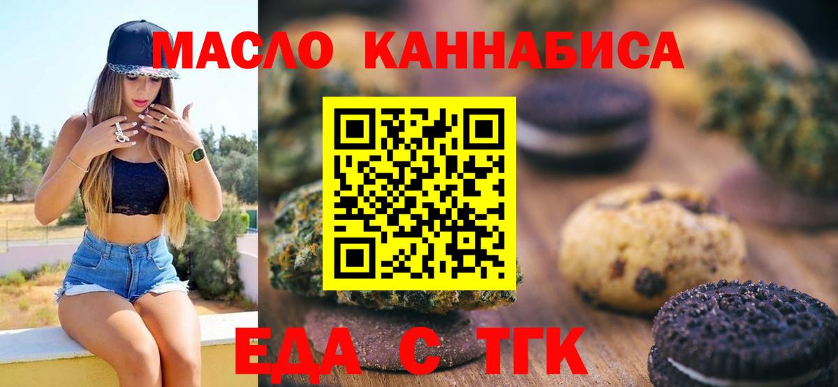 Печенье с ТГК конопля Еманжелинск