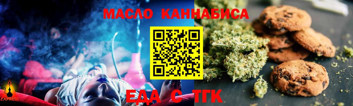 Еманжелинск  Еда ТГК конопля  Вход с VPN 