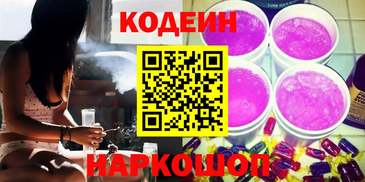 Кодеиновый сироп Lean напиток Lean (лин) Еманжелинск