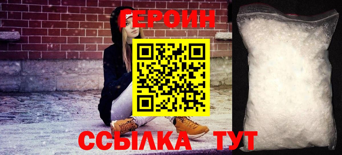Еманжелинск  ГЕРОИН герыч  Вход с VPN 