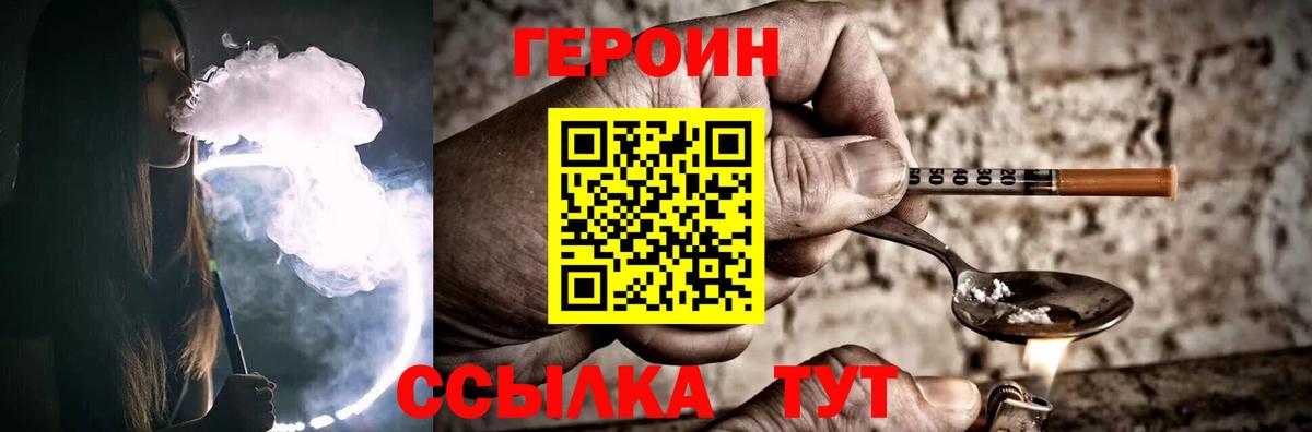 Героин хмурый Еманжелинск