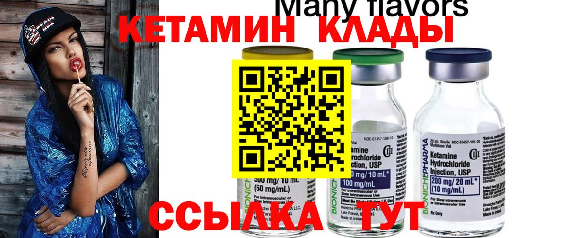 Кетамин VHQ  Вход с VPN  Кетамин ketamine  Еманжелинск 